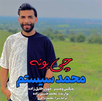 دانلود آهنگ چی بونه محمد سیستم